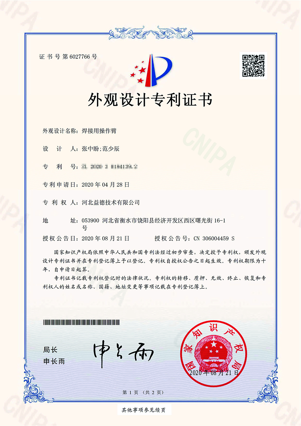 焊接用操作臂（益德技术）8.21(1)-1.jpg